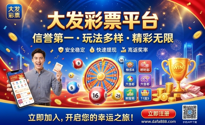 大发中华购彩网平台网站