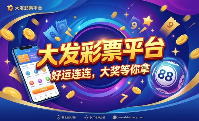 溢彩神大发一分快三